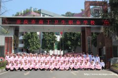 重庆市南丁卫生职业学校地址？