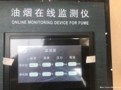 食堂油烟排放监测系统  食堂油烟排放检测仪