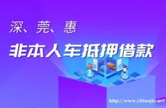 深圳松岗中小企业老板短期应急拆借 空放，私人资金无抵押放款