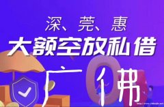 深圳罗湖个体户、中小企业应急借款 短期拆借，无前期空放