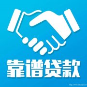 深圳灵芝空放哪家公司最容易成功，福田私人借款哪家好