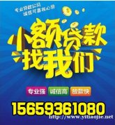 广州24小时私人放款联系方式，中小企业、个体户短期拆借应急