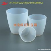 塑料PFA坩埚耐高温一体成型带盖
