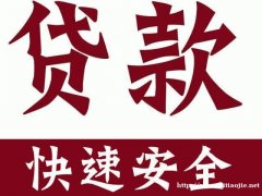 广安空放私借/个人短期小额贷款/办理流程