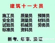 重庆市中央公园-建委标准员监理工程师/报名条件