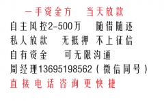 空放私借：惠州24小时私人借钱-惠州私人借钱联系方式