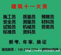 (重庆市)材料员施工劳务员考试报名