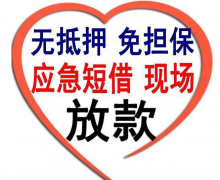 空放贷款：惠州线下私人应急贷款-惠州（纯私人私借）惠州民间私
