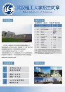武汉理工大学自考本科工程管理专业招生报名简章
