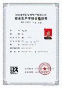 重庆市綦江区-制冷与空调设备运行操作作业证书上岗就业证/好考