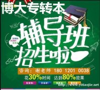 南京传媒学院五年制专转本指定辅导班根据考纲考点专项教学
