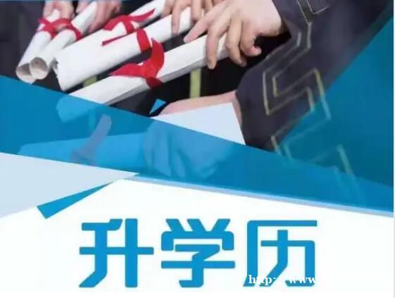 沧州交通学院成人高考专升本招生函授业余本科学历 沧州交通学院成人高考专升本招生函授业余本科学历