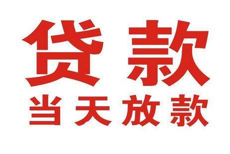 重庆无视征信贷款-重庆私人放贷,你了解吗? 重庆无视征信贷款-重庆私人放贷,你了解吗?