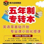 瀚宣博大暑假班:全力以赴冲刺全日制本科解锁人生新赛道! 瀚宣博大暑假班:全力以赴冲刺全日制本科解锁人生新赛道!