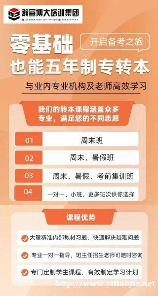 锁定五年一贯制专转本,系统化培训,助你稳拿本科入场券 锁定五年一贯制专转本,系统化培训,助你稳拿本科入场券
