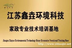 江苏鑫垚家政职业技术培训 空气治理除菌灭菌除霉除味培训