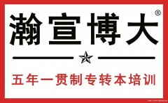 无锡瀚宣博大暑假班:陪你全力以赴一战升本不负韶华! 无锡瀚宣博大暑假班:陪你全力以赴一战升本不负韶华!
