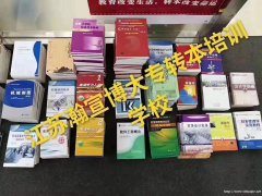 苏州瀚宣博大专转本带你逆袭本科迈向广阔人生路 苏州瀚宣博大专转本带你逆袭本科迈向广阔人生路