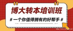 五年一贯制升本路径全解析,瀚宣博大助力学子圆梦全日制本科 五年一贯制升本路径全解析,瀚宣博大助力学子圆梦全日制本科