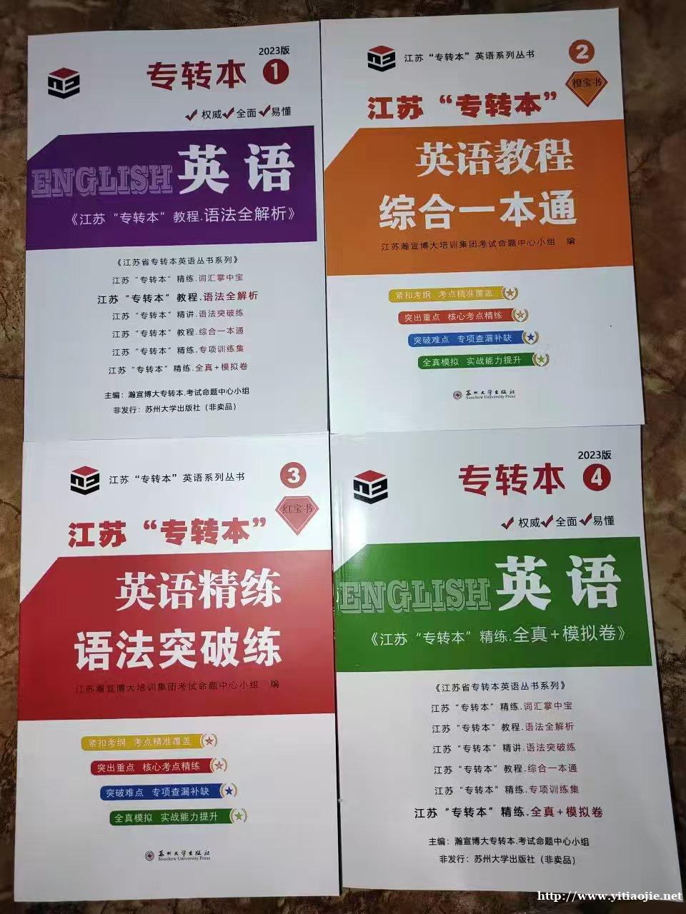 江苏瀚宣博大五年制专转本英语基础培训招生中 江苏瀚宣博大五年制专转本英语基础培训招生中