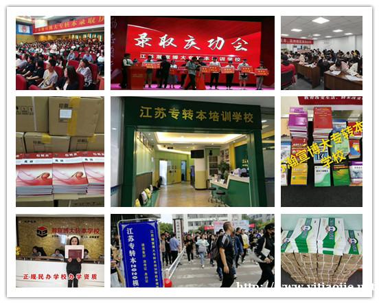 江苏瀚宣博大五年制专转本新学期秋季培训班招生中 江苏瀚宣博大五年制专转本新学期秋季培训班招生中