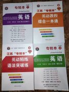 江苏瀚宣博大五年制专转本英语基础培训招生中 江苏瀚宣博大五年制专转本英语基础培训招生中