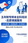 江苏瀚宣博大一站式服务满足五年制专转本备考生需求 江苏瀚宣博大一站式服务满足五年制专转本备考生需求