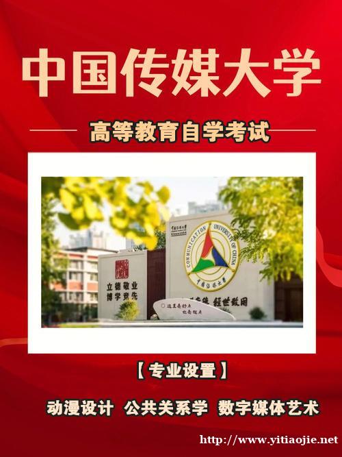 大专学历提升中国传媒大学自考专科动漫设计专业毕业快 大专学历提升中国传媒大学自考专科动漫设计专业毕业快