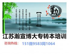 以勤勉破局以积淀立身,五年制专转本书写青春奋斗答卷! 以勤勉破局以积淀立身,五年制专转本书写青春奋斗答卷!